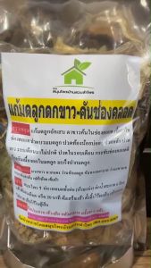 สมุนไพรดูแลสตรี ‼️ 2 เท่า ขนาด 400-500 กรัม ห่อใหญ่