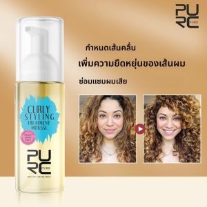 PURC ผมหยิกจัดแต่งทรงผมมูสซ่อมแซม Frizz ที่เสียหายเพิ่มความยืดหยุ่นของเส้นผมกําหนด Wave Curly Hair Care ผลิตภัณฑ์