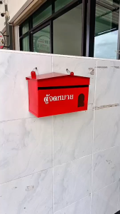 ตู้จดหมาย แดง ฟ้า ขาว Mailbox ตู้รับจดหมาย กล่องใส่จดหมาย  ตู้จดหมายสีขาว ตู้ไปรษณีย์ ขนาดมาตรฐาน