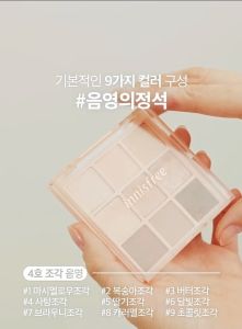 innisfree Essential Shadow Palette 8.3~8.7g (2023 AD)