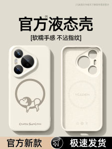 Liquid Silicone Magnetic Absorption Phone Case for Huawei Pura80 Pura70 Pro+ Ultra Protection Lens Cover for Men And Women