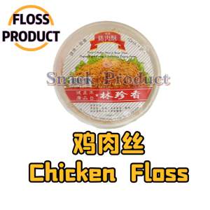 【Non-halal】 林珍香 鸡肉酥 Dried Chicken Floss 130g Pork Floss/Chicken Floss鸡肉丝猪肉丝罐装好吃Delicious ready stock