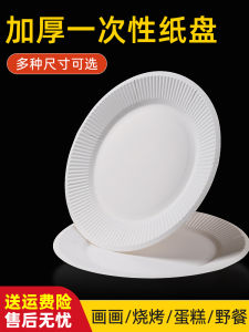 Food Grade Disposable Paper Plate Thickened High Temperature Resistant Dinner Plate Fruit Plate Home Use Plate Eco Friendly