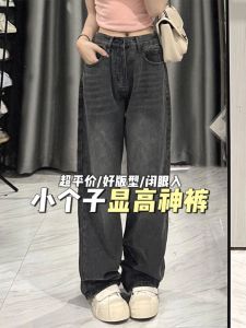 150 Little Sized Man Retro Black Gray Straight-leg Denim Female Autumn and Winter High Waist Wide Leg Loose Straight-Leg Trousers
