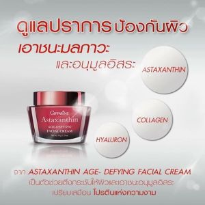 ครีมสาหร่ายแดง แอสตาแซนธิน กิฟฟารีน คอลลาเจน ไฮยาลูรอน ครีมบำรุงกลางคืน เลือนริ้วรอย สูตรเข้มข้นพิเศษ Astaxanthin Age-Defying Facial Cream50g