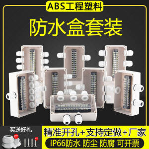 กล่องต่อสายไฟกันน้ำสำหรับใช้กลางแจ้ง กล่องแยกสายไฟ ABS Plastic Power Cable Outdoor Sealed Three-way Splitter Box Monitoring