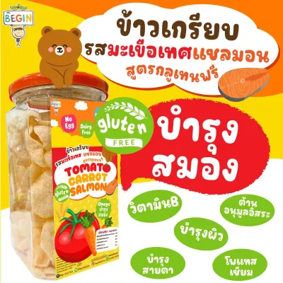 Begin ข้าวเกรียบผัก ธาตุเหล็ก DHA กลูเทนฟรี ไม่ปรุงรส ไม่มีสารกันบูด ขนมเด็ก 8 เดือนขึ้นไป ข้าวเกรียบเด็ก อาหารเด็ก