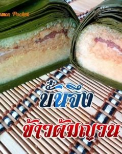 ข้าวต้มญวน บั๋นจึง ไส้แน่นๆ สดใหม่ ทำวันต่อวัน 500g
