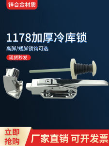 Thick Zinc Alloy Cold Storage Door Lock Oven Door Latch Industrial Oven Door Lock Cold Storage Room Accessory