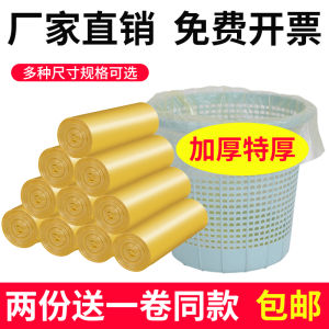 Extra Thick Yellow Small Plastic Garbage Bags Disposable Home Use Lean Thickened Eco-Friendly Household Cleaning Tools