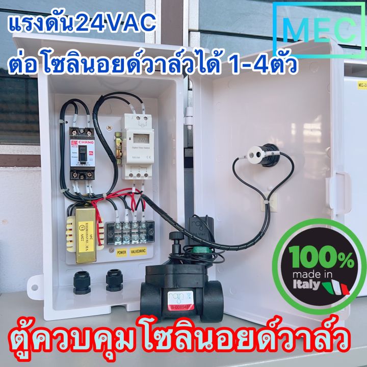 ตู้ควบคุมโซลินอยด์วาล์ว 24VAC ตั้งเวลารดน้ำอัตโนมัติ ปั๊มน้ำอัตโนมัติ