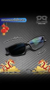 แว่นตาสายตายาวเลนส์ 2 ชั้นออโต้ รุ่น ขารังผึ้ง W2371 ทรงสปอร์ต TR90 ใส่อ่านหนังสือ/เล่นมือถือ ใส่เดิน/ขับรถ ออกแดดเปลี่ยนสีเป็นเทาดำ