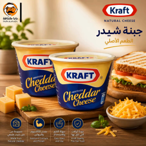 Kraft Cheddar Can – 190 g | 100 g a smooth and creamy cheddar cheese with a rich savory flavor.