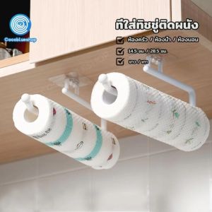 กระดาษทิชชู่ ม้วนในห้องน้ำ ครัวผ้าเช็ดตัวแขวน ราวแขวน ทิชชู่ ติดผนัง เช็ดผ้า