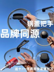 Suitable for Kangbahe Glass Pot Lid Handle Accessories Supe Pot Lid Cap Kitchen Cooking Utensils Cooking Pot Cover Handle