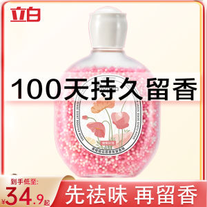 Liby Xiangweiya Laundry Fragrance Retaining Bead Long-Lasting Fragrance For Home Protective Clothing Flavoring Agent Laundry Fragrance