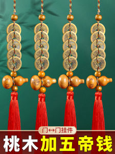 Five Emperor Coins Pendants Brass Genuine Gourd Door-to-Door Pressure Threshold Lucky Knot Chinese Knot Five Ground Money