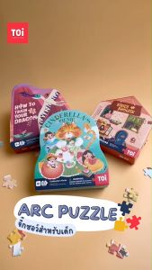 TOi จิ๊กซอว์สำหรับเด็ก - Art Box Puzzle Series เหมาะสำหรับเล่นเด็กเสริมพัฒนาการ 4 ขวบขึ้นไป