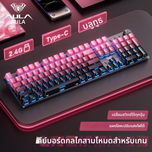 Aula | Wireless Tri-Mode Gaming Mechanical Keyboard 108 Keys