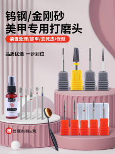 Manicure Grinding Head Pre-Treatment Nail Tungsten Steel Grinding Head Suit Carving Grinding Unloading Drill Dead Skin Removal Slash Pockets Manicure