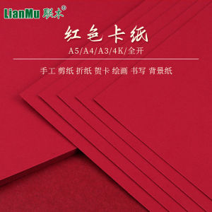 กระดาษแข็งสีแดง อาร์ตแกรมมี่ A5 A4 A3 ขนาดใหญ่สำหรับการเขียน การวาดภาพ กระดาษแข็งหนาสำหรับนักเรียน กระดาษพื้นหลังสีแดงขนาดใหญ่สำหรับโรงเรียนอนุบาล DIY กระดาษตัดลายสองด้าน