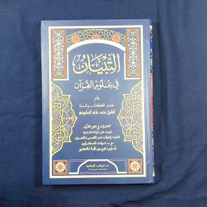 Kitab Arab AT TIBYAN FII ULUMIL QURAN - Darul Mawahib Al Islamiyyah