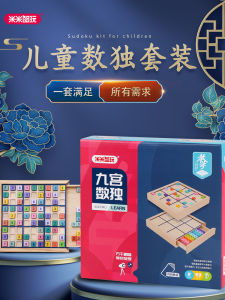 Mimi Intelligent Play Sudoku Nine Grids Childrens Beginner Educational Toys Six Years Old Thinking Training Primary School Third Grade