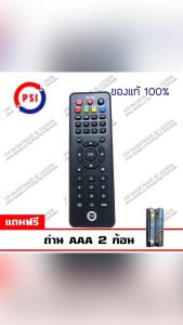 PSI Remote รีโมท พีเอสไอ ใช้กับกล่องดาวเทียม PSI ได้ทุกรุ่น แถมถ่าน AAA 2 ก้อน ของแท้ศูนย์ไทย 100%