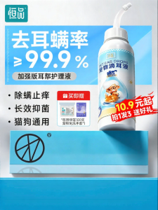 HENGPIN | Gentle Cleaning Ear Drops For Pets