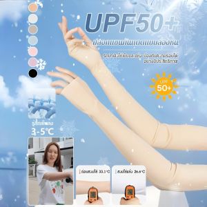 ปลอกแขนกันหนาวสีเนื้อ ปกปิดรอยแผลเป็นแบบใหม่สำหรับผู้ชายและผู้หญิง กันแดด ป้องกันรังสีอัลตราไวโอเลต ปลอกแขนไร้ตะเข็บสีผิว冰袖隐形无痕防晒