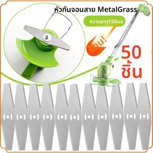 50-1PCS 15 ซม.เปลี่ยนใบเลื่อยโลหะหญ้า String Trimmer หัวเครื่องตัดหญ้าข้อต่ออะไหล่ Garden เครื่องมือเปลี่ยนใบมีด