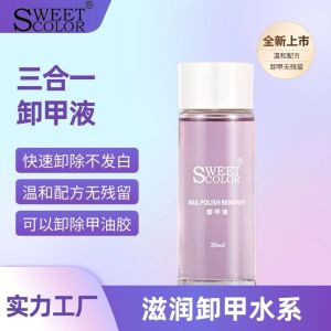 SweetColor Three-In-One Nail Polish Remover Liquid Moisturizing Not Damaging Nails Professional Nail Oil Removal Water