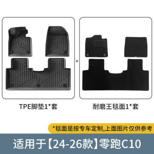Full-Coverage TPE Car Floor Mats for Zero Leap C10 Model 24-26 Tailgate Special Vehicle Dedicated Mats Custom Made Rubber Mats