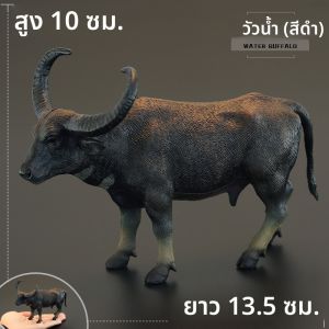 ของเล่นโมเดลสัตว์จำลอง วัว ของเล่นสำหรับเด็ก ของเล่นโมเดลสัตว์ วัว วัวบ้าน วัวน้ำ ของเล่นที่ช่วยให้เด็กเรียนรู้ ของตกแต่ง