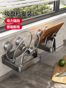 Suction Cup Pot Lid Holder Wall Mounted Kitchen Storage Rack Multi Functional Home Use Storage Board Cutter Storage Stand