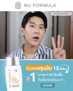 1 แถม 1 Nu Formula Sun Real SPF50+/PA++++ Dry Touch Milk 40g ครีมกันแดด นู ฟอร์มูล่า เนื้อน้ำนม บางเบา คุมมัน 12 ชม. - Lazada