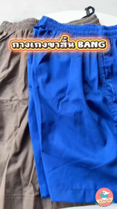 (ใช้โค้ด MADDAY12 ลดเพิ่ม 12%) กางเกงขาสั้น BRNG เอวยางยืด มีกระเป๋า ใส่ได้ทั้งชายและหญิง (WO22)