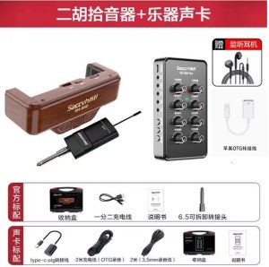 Shanghao Erhu Wireless Microphone Professional Performance Microphone Recording Sound Amplifier Digital Vibration Pickup Outdoor Sh840