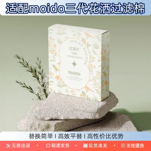 Moido Third Generation Shower Head Filter Cotton Perfume Spray Head Special Replacement Flat Substitute Accessories