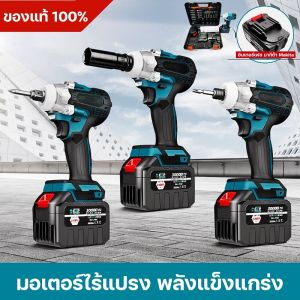 ประแจไฟฟ้า บล็อกไฟฟ้า 21V บล็อกแบตเตอรี่ บล็อกไร้สาย แรงบิดสูง480N.M มอเตอร์ไร้แปรงถ่าน อเนกประสงค์ เครื่องมือไฟฟ้า กล่องเครื่องมือฟรี เร็ว ถอดสกร