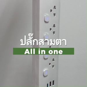 Deli ปลั๊กไฟ รางปลั๊กไฟ ปลั๊กสายต่อพ่วง สายไฟยาว  3-5 M ปลั๊กไฟ  3 ตา มี USB กำลังสูงสุด  2300 W วัสดุทนไฟ 750 ํC มาตรฐาน มอก. Power Socket