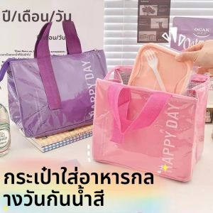 กระเป๋าใส่อาหารกลางวันแบบมีฉนวน  ฟอยล์อะลูมิเนียมอย่างดี สำหรับตั้งแคมป์ ปิกนิก ใส่แผ่นน้ำแข็ง  กระเป๋าเบนโตะสำหรับเด็กนักเรียน  กระเป๋าเก็บอาหารปิกนิก
