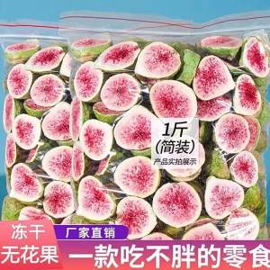 Freeze-Dried Fig Dried Fruit 500g