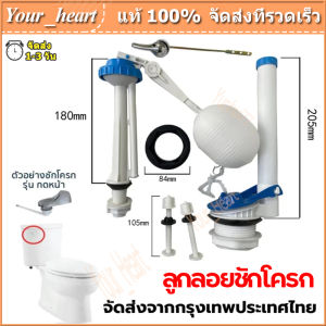 ลูกลอยชักโครก อะไหล่ลูกลอย ชักโครก ครบชุด น้ำเข้า น้ำออก น้ำลง อะไหล่แท็งค์น้ำ อะไหล่ชักโครก ชุดชักโครก ใช้ได้โถชักโครกทุกยี่ห้อ ห้องน้ำ