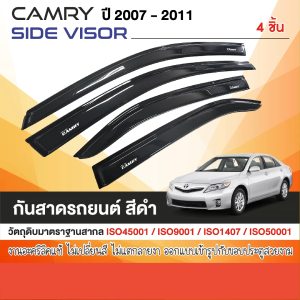 คิ้วกันสาดสีดำ CAMRY 2007-2011(4ชิ้น) งานเกรด A รับประกันจากโรงงานในไทย ของแต่ง ชุดแต่ง ประดับยนต์