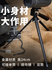 Monocular & Binocular Telescope Tripod