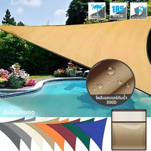สามเหลี่ยม Sun Shade Sail Canopy UV Block Sunshade Sails ครีมกันแดดสําหรับลานกลางแจ้งสวน Backyard กันสาด Sunsail ฟรีเชือก