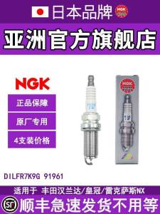 NGK Iridium Platinum Spark Plugs DILFR7K9G 4-Piece Set for Toyota Highlander Crown 2.0T Special Vehicle Installation Support