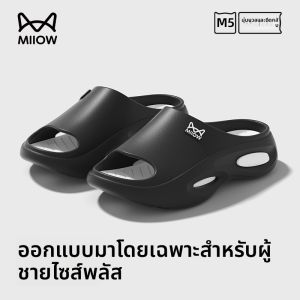 MiiOW | รองเท้าแตะพื้นหนาไซส์ใหญ่สำหรับผู้ชาย MiiOW Cat Brand รองเท้าแตะแบบสวมสำหรับใส่ในบ้านและกลางแจ้งในช่วงฤดูร้อน