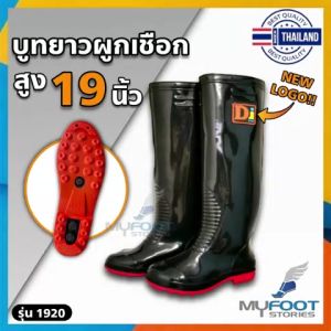 รองเท้า บูทสีดำ บูทดำยาวผูกเชือก รองเท้า บูทกันน้ำ DiHitech รุ่น 1920 รองเท้า บูทยาง บูท บูทยาวชาวนา สีดำพื้นส้ม ความสูง 19 นิ้ว